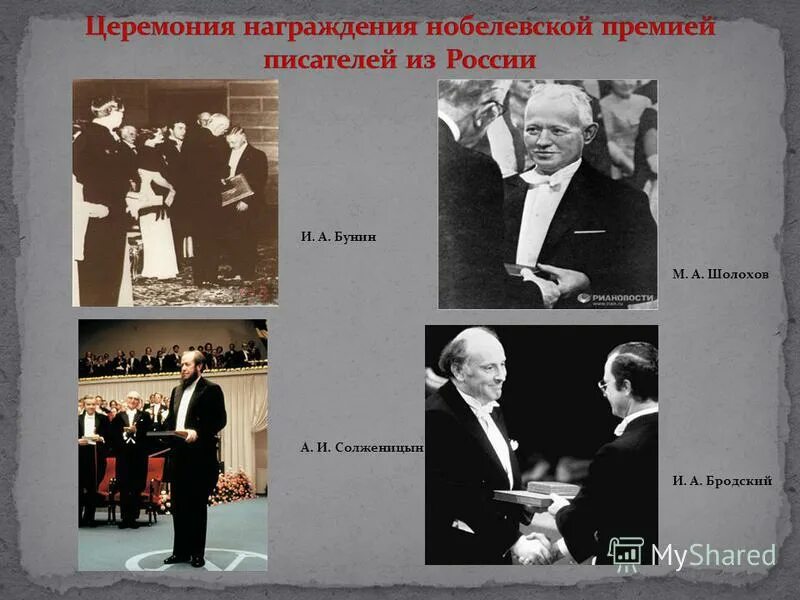 Кому из писателей присуждена нобелевская. Бунин вручение Нобелевской премии. Бунин Нобелевская премия 4. Бунин лауреат Нобелевской премии.