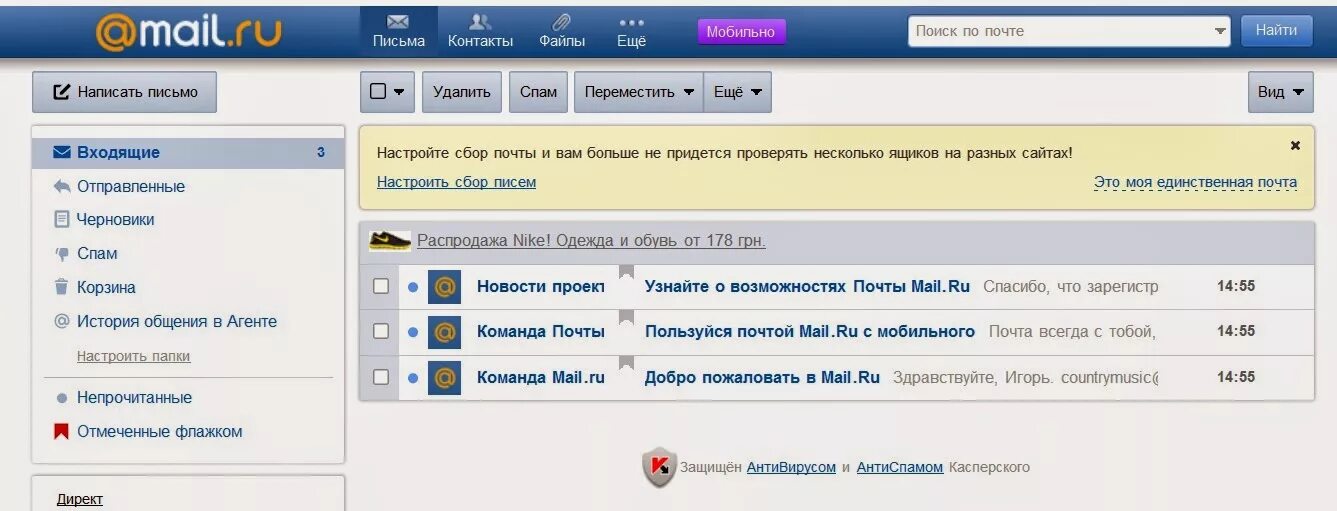 Корзина майл ру. Размер сообщения в майл ру. Найти человека по электронной почте. Найти человека по почте.