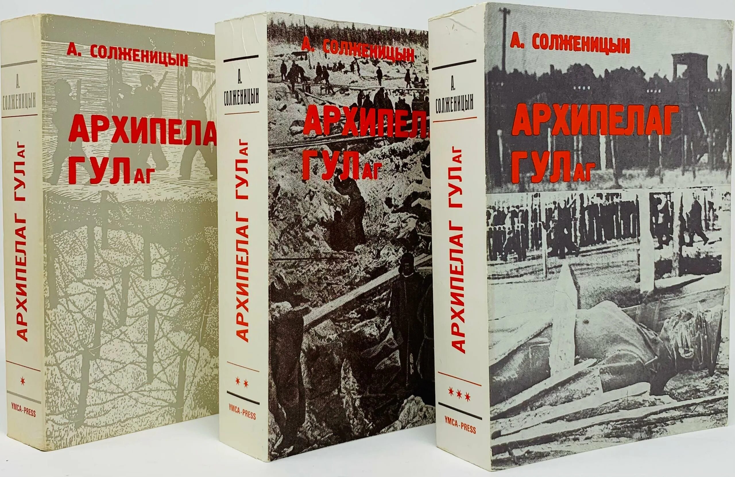 Солженицын архипелаг ГУЛАГ книга. Солженицын архипелаг ГУЛАГ иллюстрации. Архипелаг ГУЛАГ первое издание. Анализ архипелаг гулаг солженицына