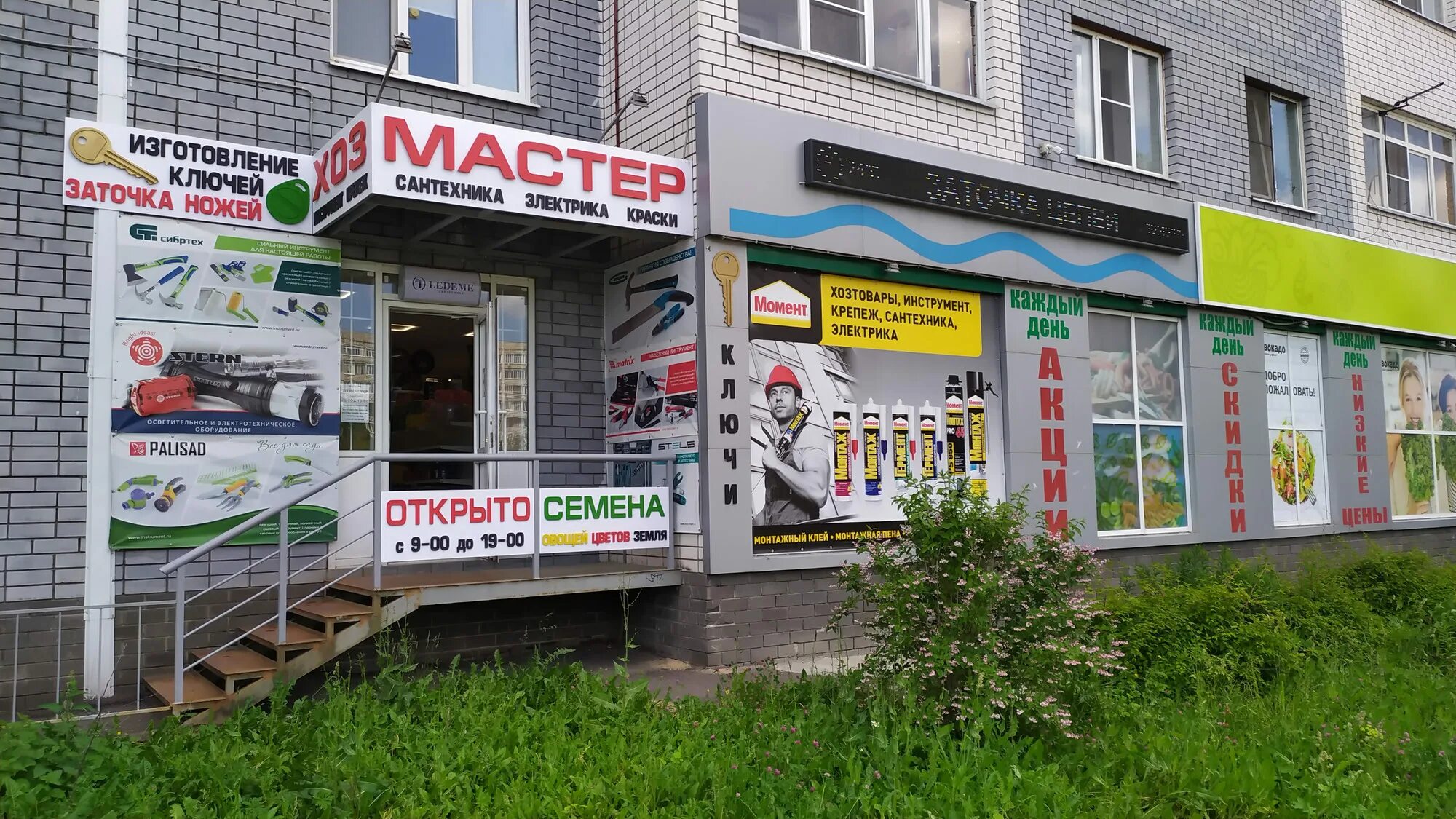Хоз мастер. Магазин бульвар нижний новгород. хозмастер. заречный бульвар 5 нижний новгород вайлдберриз. магазин хозмастер.
