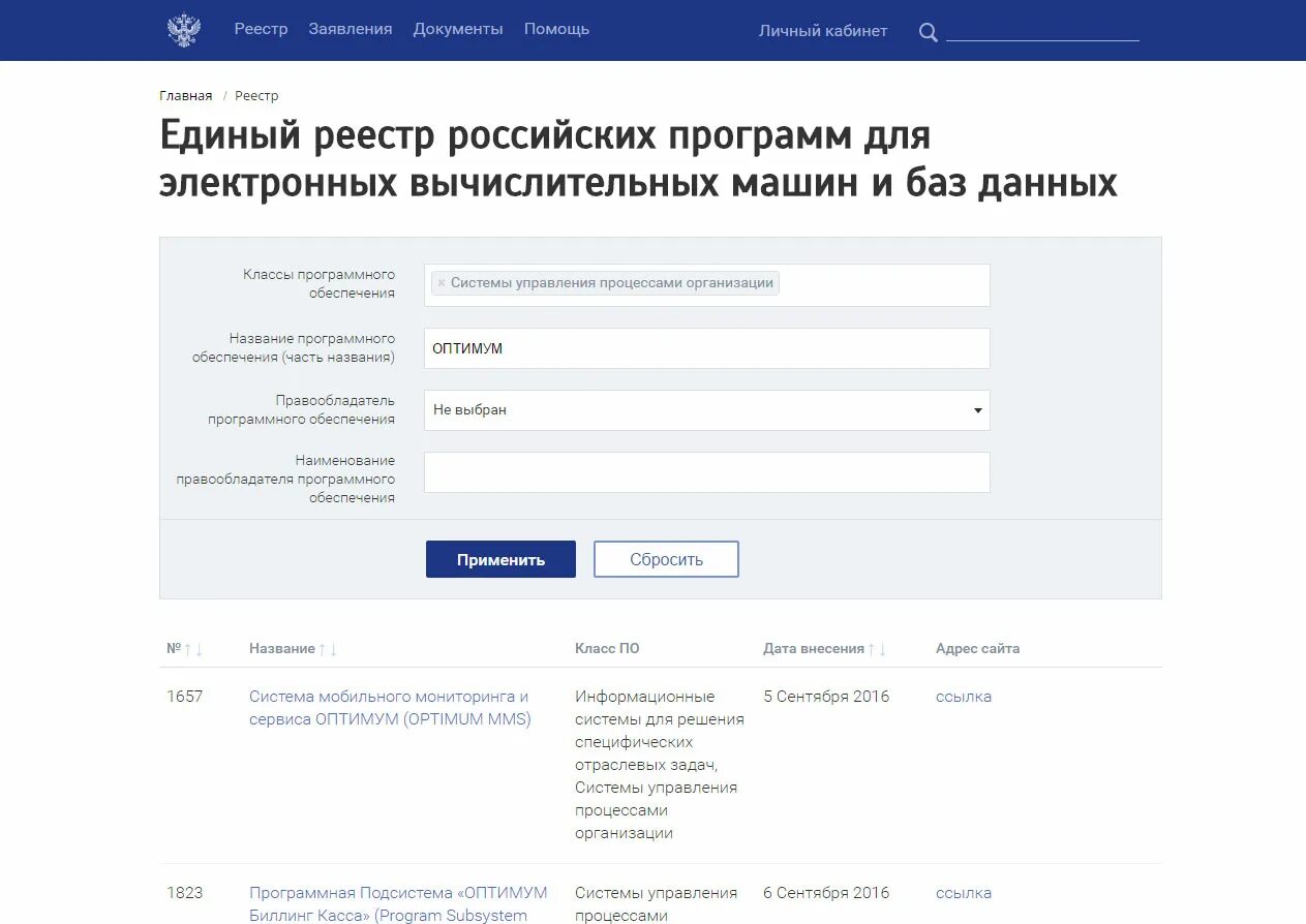 Реестр отечественного программного обеспечения. Единый реестр российского по. Реестр российских программ для ЭВМ. Реестр разработчиков российского по.
