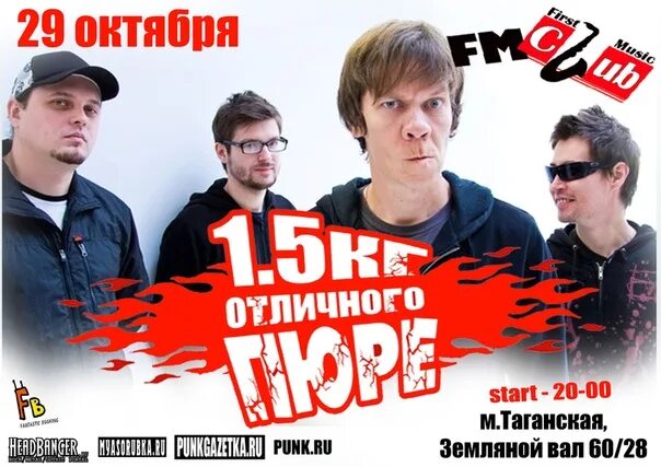 Отличного пюре. 1.5 кг отличного пюре группа. группа 1,5 1.5 кг отличного пюре группа. полтора килограмма отличного пюре группа. 1 5 кг отличного пюре фото.