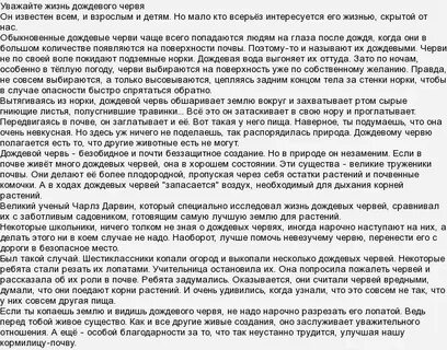 Прочитай рассказ уважайте жизнь дождевого червя