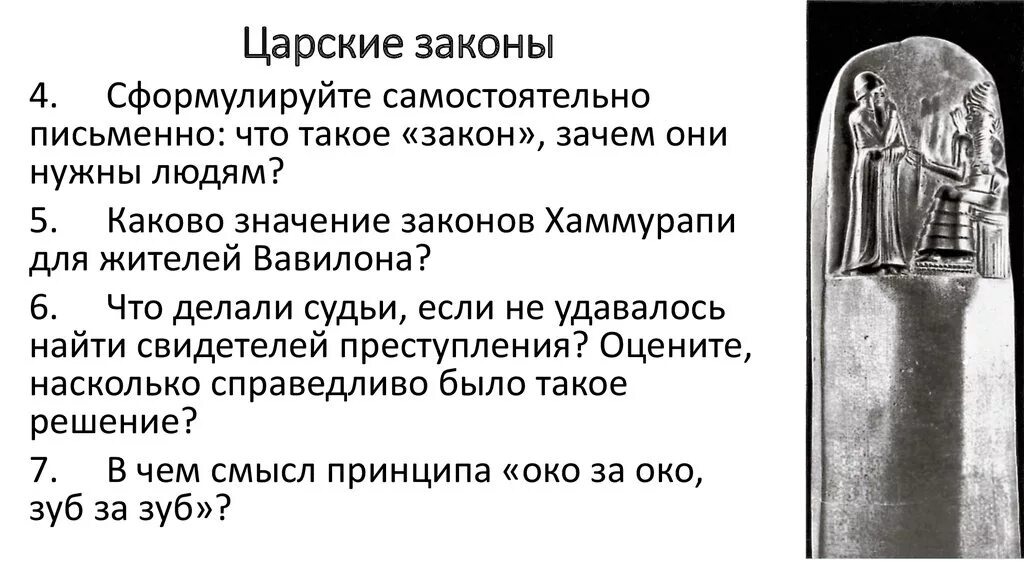Прочитай выдержки из законов вавилонского царя