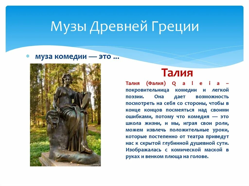Миф аполлон и музы кратко. Древнегреческие музы богини покровительницы искусств. 9 муз древней греции. 9 муз в греческой мифологии.