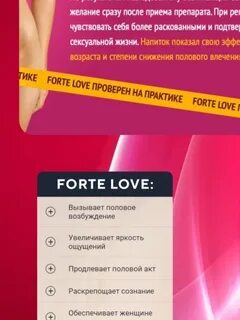 Женские возбуждающие капли FORTE LOVE POWER.