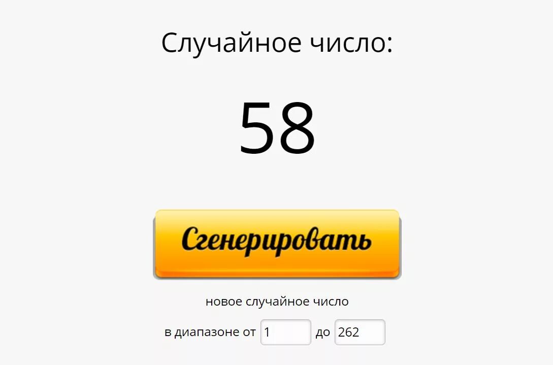 Случайный генератор чисел от 1 до 10