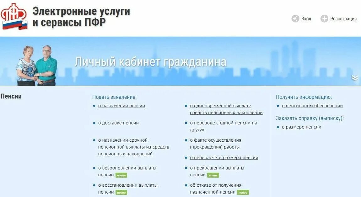 Войти в пф