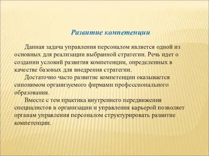 Стратегии формирования компетенций