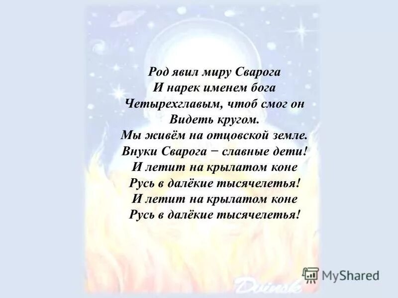 Песня мы все живем на земле. Мы живём на отцовской земле внуки Сварога славные дети. Мы живём на отцовской земле внуки Сварога. Мы живём на отцовской земле внуки Сварога славные дети текст. Мы живём на отцовской земле внуки.