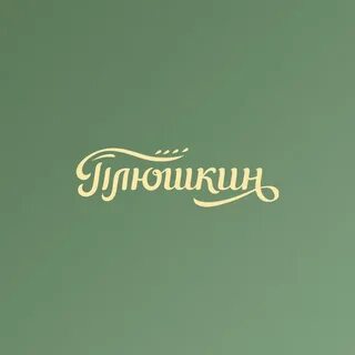 Плюшкин меню ресторана
