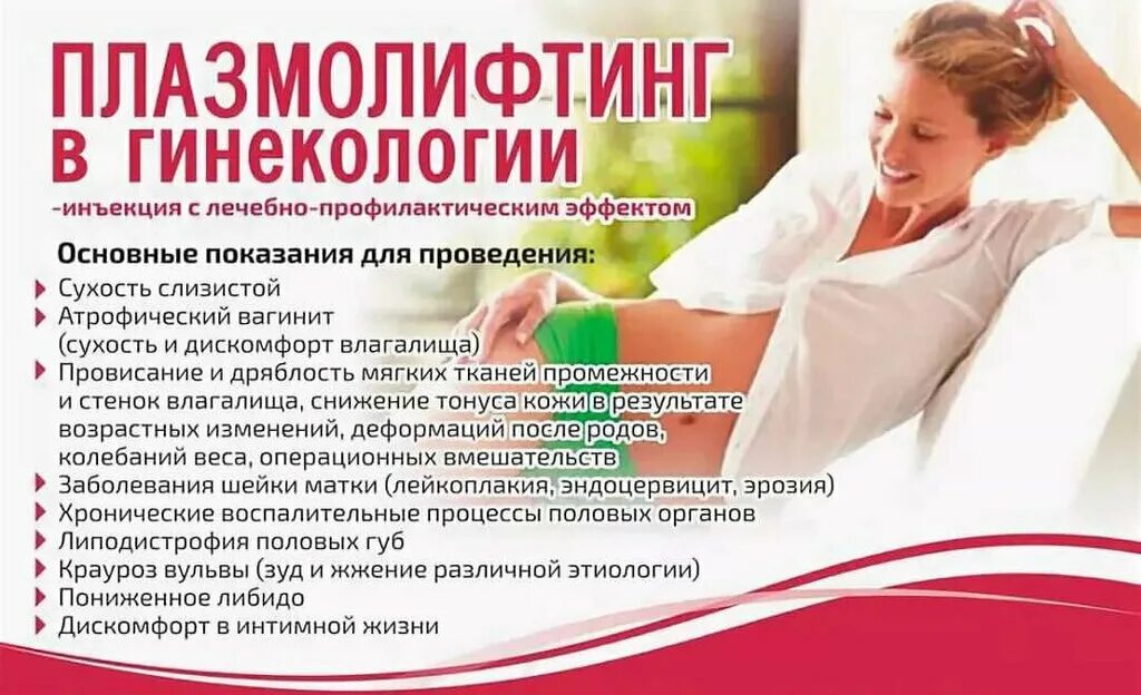 Что такое терапия в гинекологии. Плазмолифтинг в гинекологии. плазмолифтинг и prp в гинекологии. плазмофиллинг в гинекологии. плазмолифтинг в гинекологии показания.