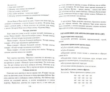 Коррекция звукопроизношения у детей