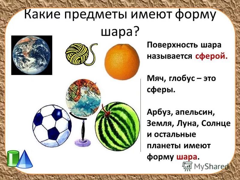 Презентация на тему: "Повторение. Окружность и круг. Точка О - центр окружности;