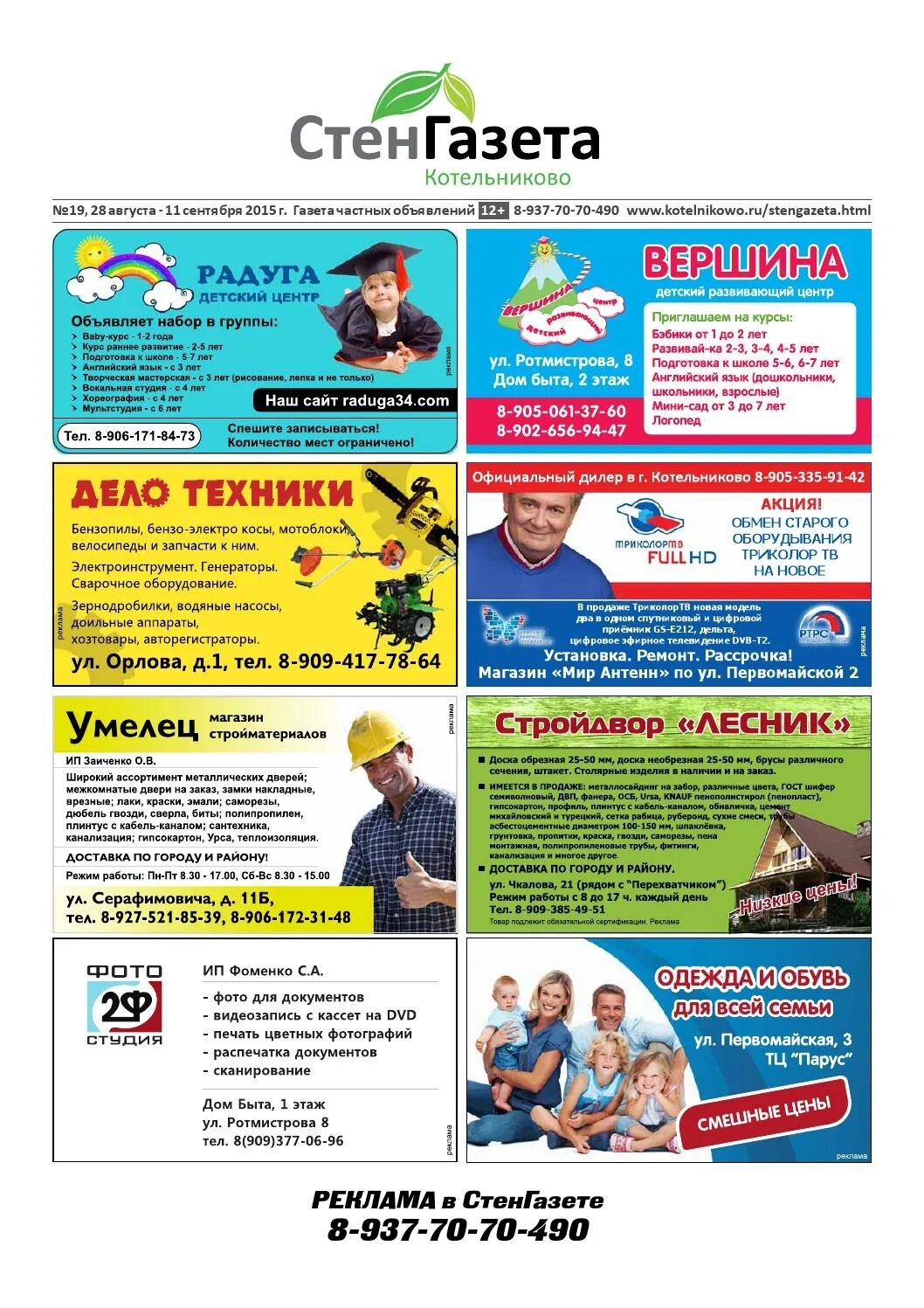 Газета объявления екатеринбург. Объявление газета встреча. Газета объявления екатеринбург. Газета объявления екатеринбург. Газета объявления екатеринбург.