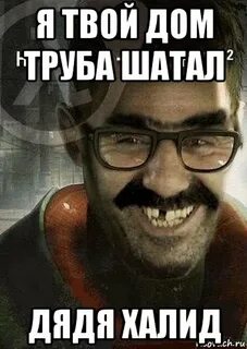 Где твой дядя