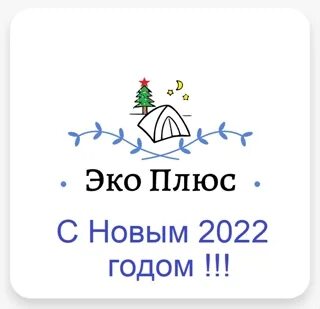 Эко плюс