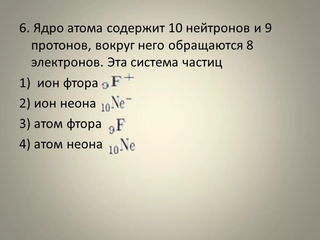 9 Протонов и 10 нейтронов. Элементы содержащие 10 нейтронов. Ядро атома. Ядро атома содержит. В ядре элемента содержится протонов нейтронов