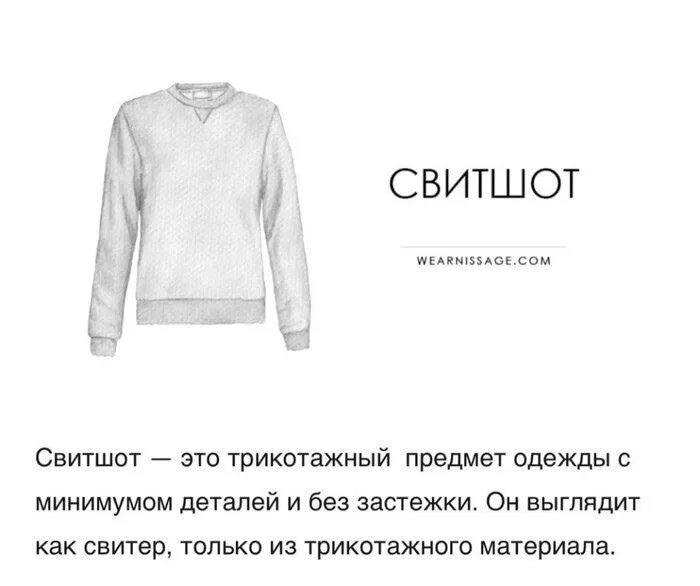 Чем отличается джемпер от свитера. Названия кофт. виды кофт с названиями. названия джемперов и кофт. джемпер свитер пуловер отличия.