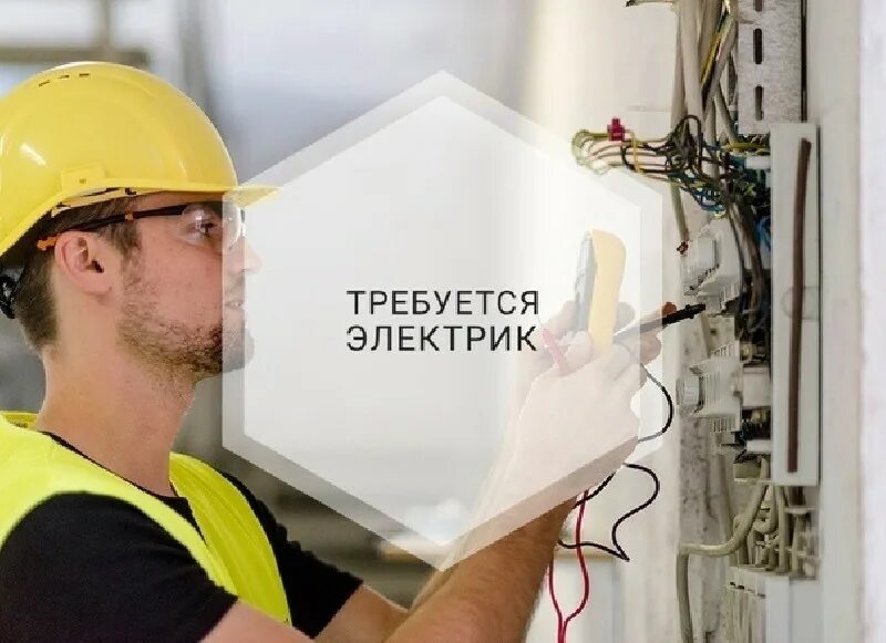 Электрик. Монтажник электрооборудования. Профессия электрика. Работа вакансия электрик электромонтер. Электромонтажник электрических сетей и электрооборудования.