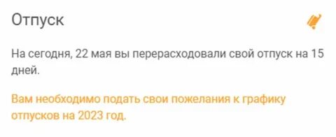 Выбор дат отпуска
