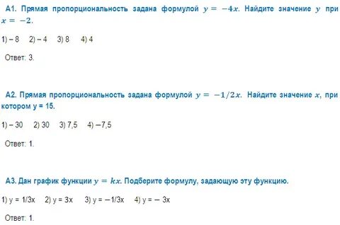 Контрольная работа по алгебре 7 класс пропорциональность