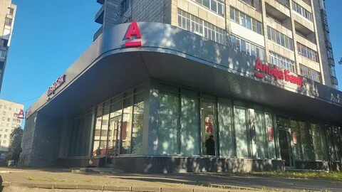 Альфа архангельск
