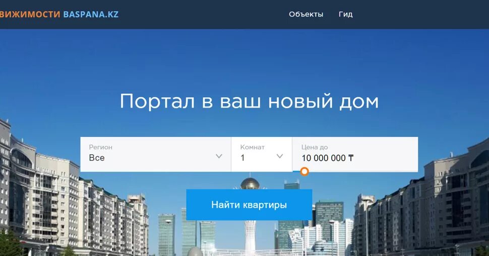 Подать заявку баспана. 7-20-25 программа. 7-20-25 программа. Жилстройсбербанк ипотека. Подать заявку баспана.