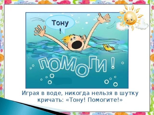 Ни воды ни воздуха. Ори тонет в воде игре. Помогите я тону. Я В воде но никогда не бываю сырым.