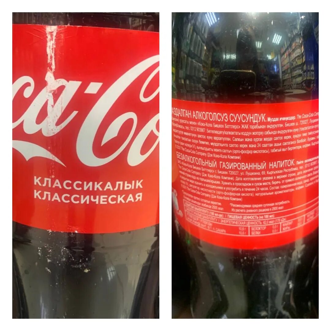 Кола бишкек. Кола из казахстана. поддельная кока кола. кока кола киргизия. кока кола бишкек.