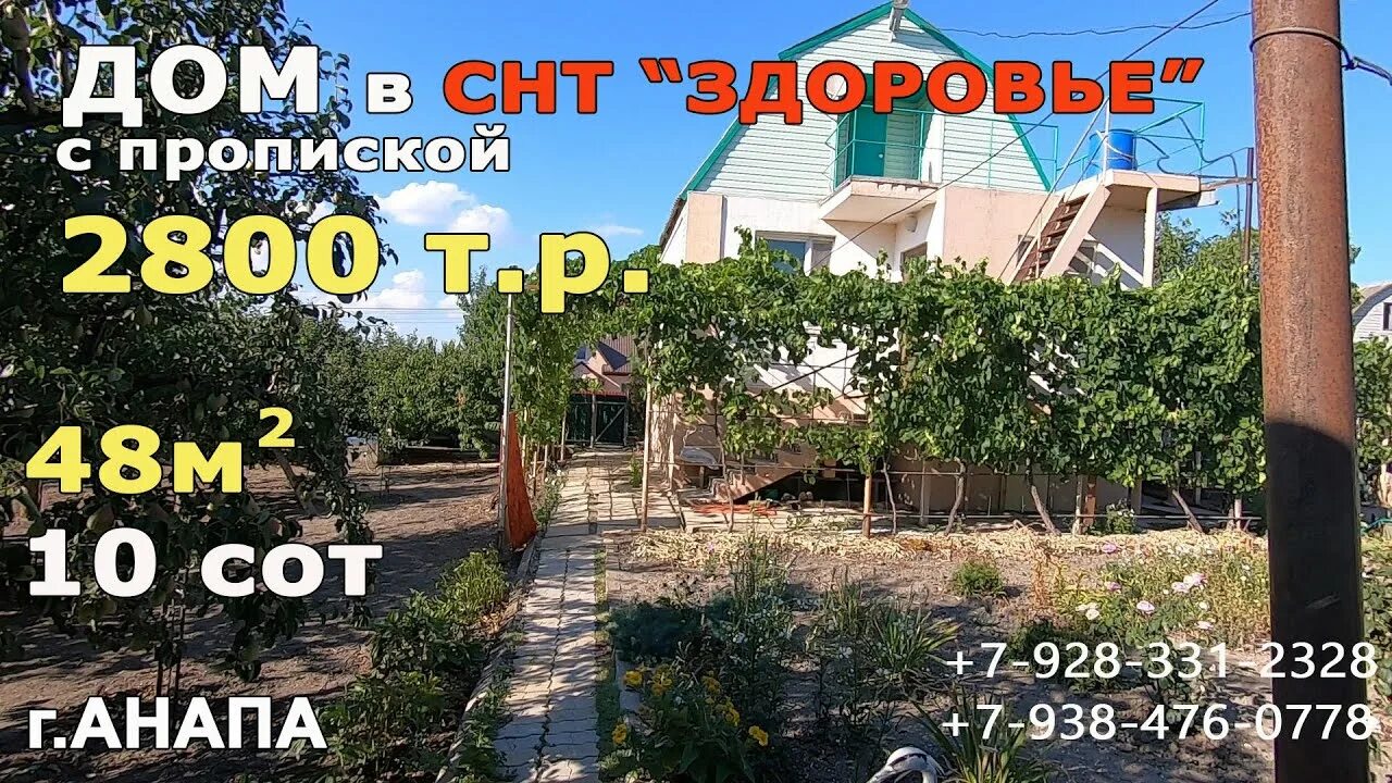 Анапа соте здоровье. Фото снт здоровье анапа. Здоровье анапа джемете. Анапа здоровье. Станица гостагаевская на карте.