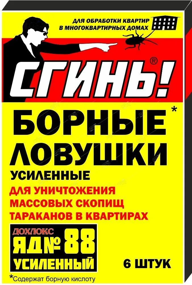 Ловушки с борной кислотой. Сгинь № 88 борные ловушки усиленные от тараканов 6 шт. ЛОВУШКА для тараканов борные 6 шт Дохлокс сгинь. Борная ЛОВУШКА от тараканов "сгинь №88", 6 шт. Дохлокс ловушки 6 шт..