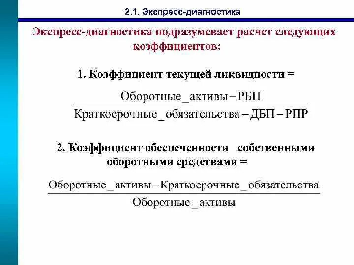 Коэффициент обеспеченности оборотных. Обеспеченность собственными средствами. Коэффициент обеспеченности собственными средствами. Коэффициент обеспеченности собственными средствами формула.