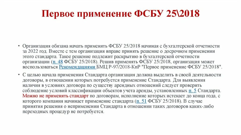 ФСБУ 25/2018. ФСБУ 25/2018 аренда. ФСБУ 25/2018 для чайников. ФСБУ 25 для чайников. Аренда фсбу 25 примеры