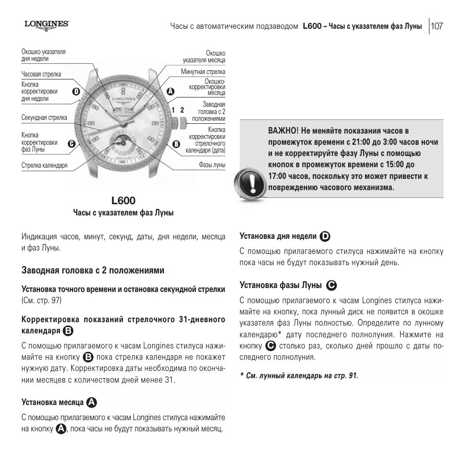 Как настроить сообщение на часах. Заводная головка часов Longines. Часы таймер инструкция Санлайт. Как поставить дату на механических часах. Как настроить дату на механических часах.