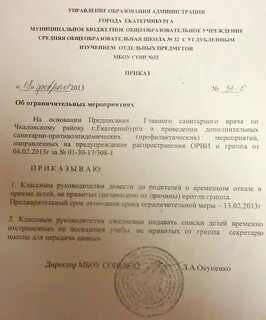 Отстранение ребенка от детского сада
