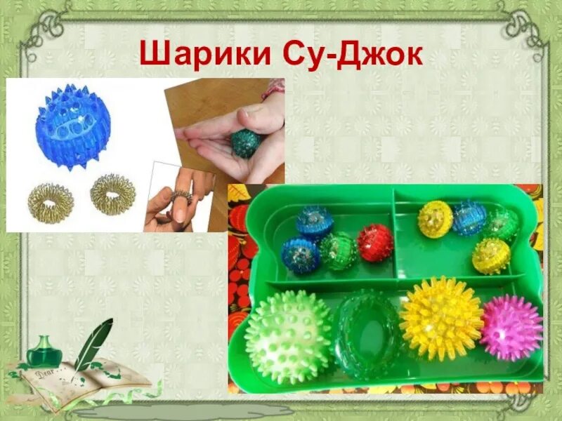 Суджоку шарик для чего