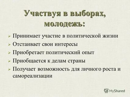 Политического участия молодежи