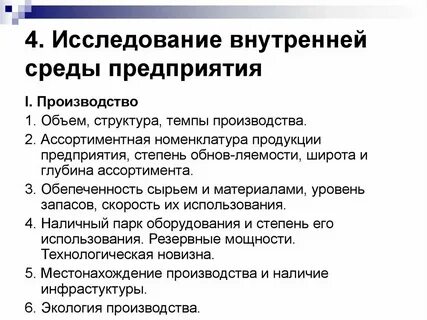 Модели анализа внутренней среды