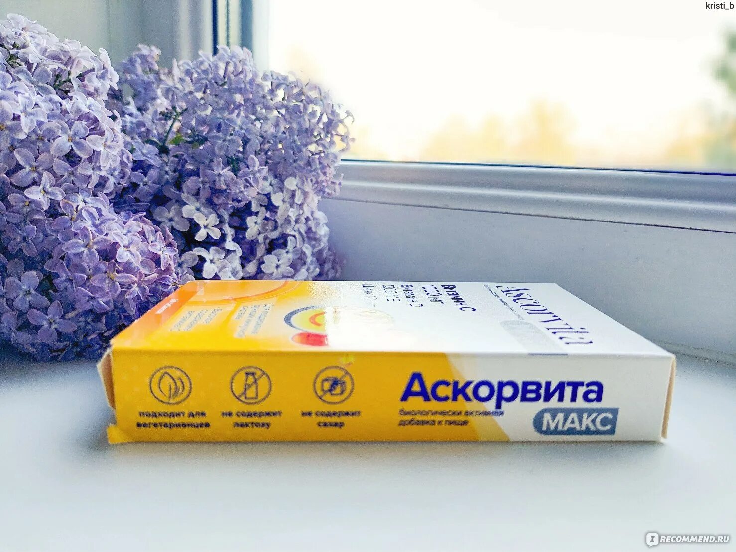 Аскорвита оптимакс отзывы. Ascorvita max инструкция по применению. Аскорвита инструкция. Аскорвит. Аскорвита оптимакс отзывы.