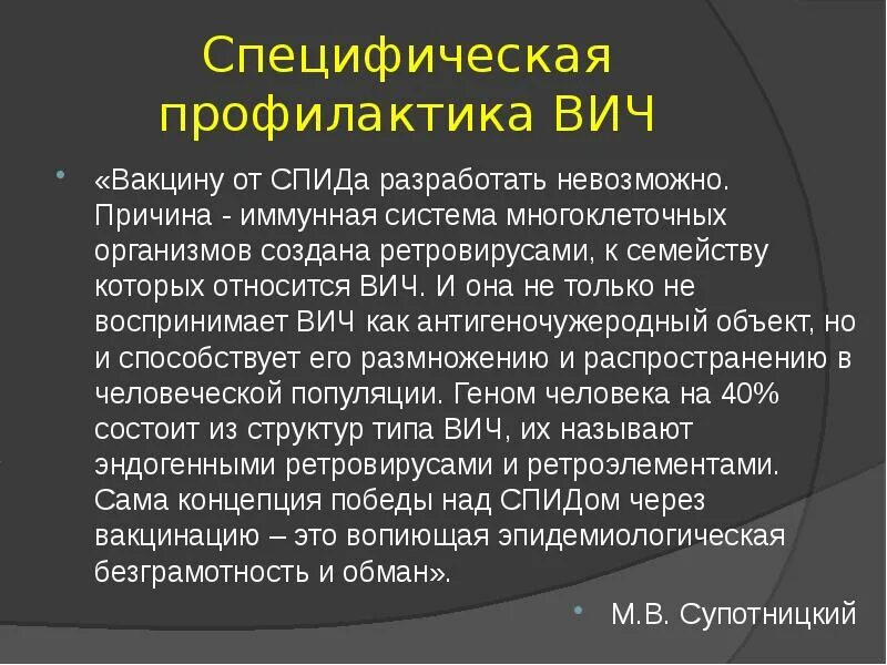 Специфическая профилактика ВИЧ-инфекции. Специфическая профилактика это. Специфическая профилактика ВИС. Профилактика ВИЧ. Профилактикой вич инфекции является