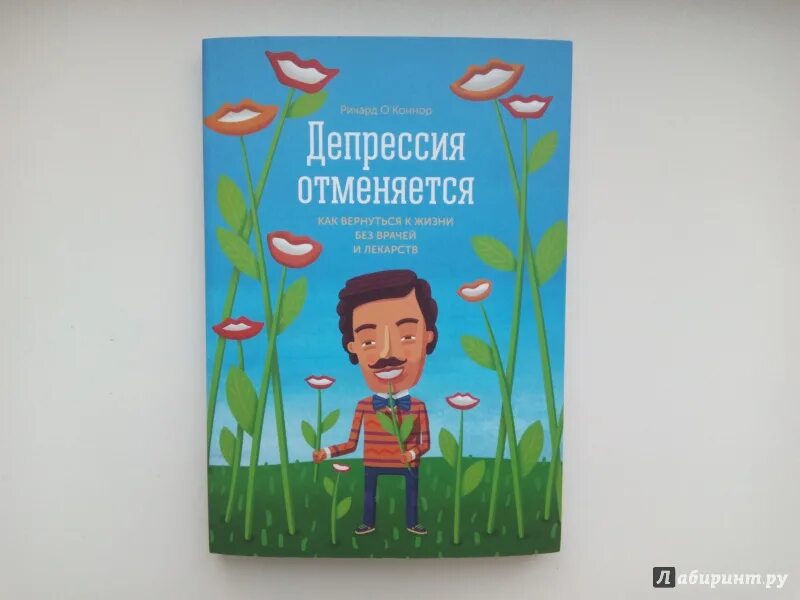 Депрессивные художественные книги. Читать книгу депрессия. Читать книгу депрессия. Как это пережить. Художественные книги про депрессию.