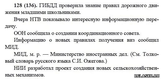 Стр 128 номер 6. Русский язык 6 класс м м Разумовская. Русский язык 6 класс номер 128. Русский язык 6 класс Разумовская стр.128-129.