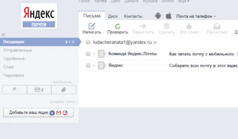 Открыть вторую почту. Открыть вторую почту