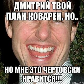 Где твой план