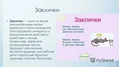 Осенние песни заклички