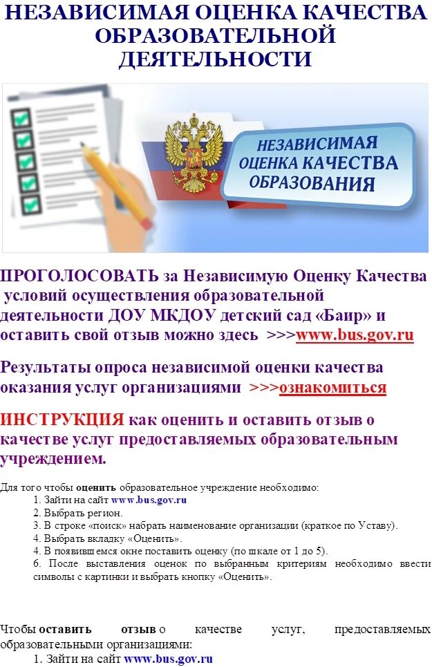 Независимая оценка качества образовани. Независимая оценка качества образования (ноко). Независимая оценка качества условий образовательной деятельности. Сайт независимая оценка качества образования. Сайт независимая оценка качества образования.