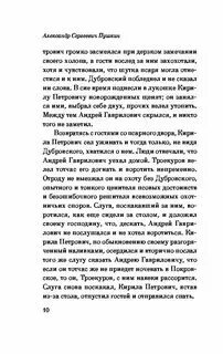 Дубровский читать краткое содержание для читательского дневника. Дубровский читать краткое содержание для читательского дневника