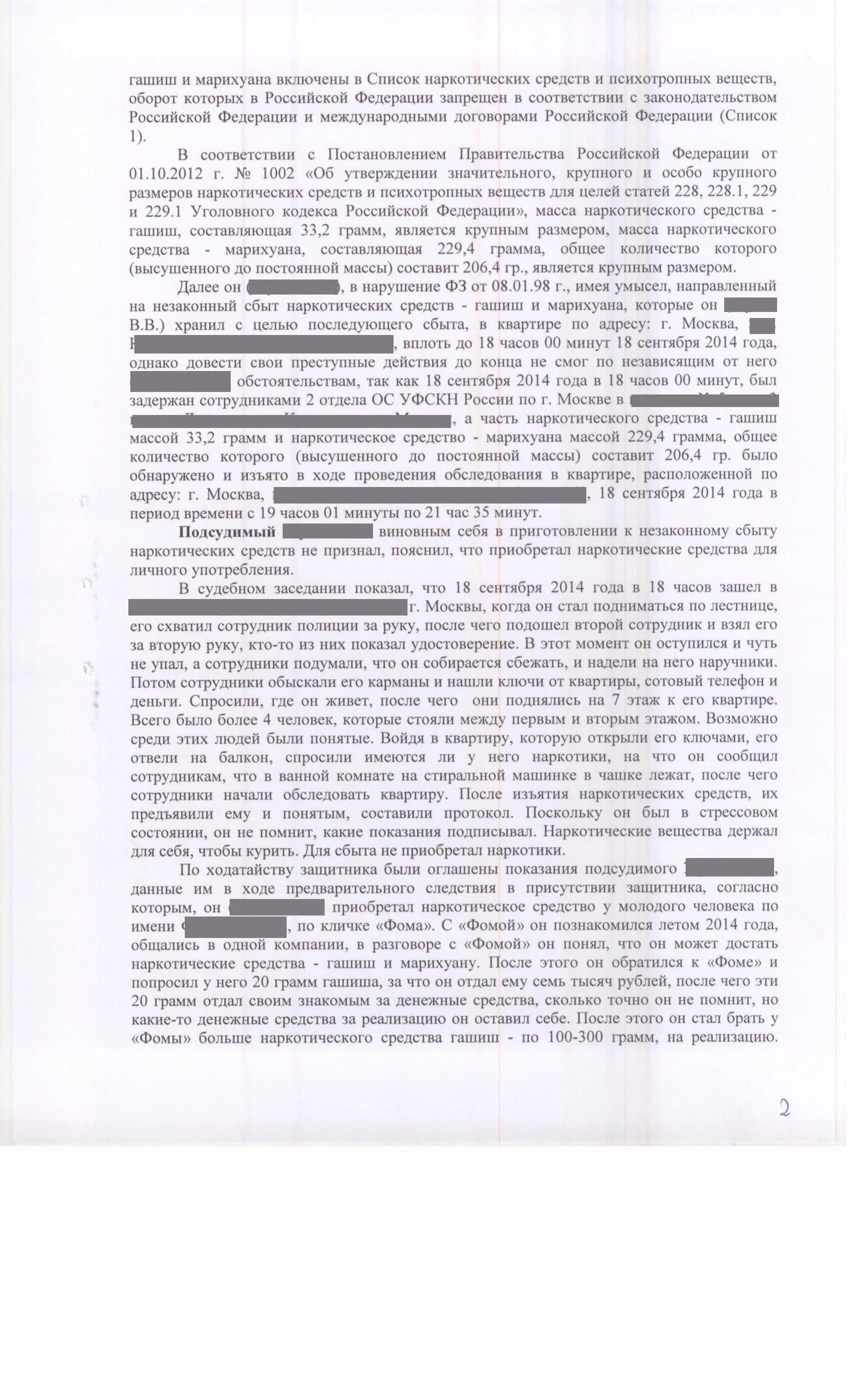 30 ч3 ук рф. Ст. 30 ч 3, 228.1 ч.3 п. «б» УК РФ. Ч. 4 ст. 30 ч.1 228ук. Ч 3 ст 30 п г ч 4 ст 228.1.