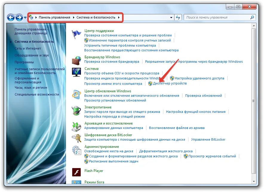 Управление flash. Панель управления ПК 7 виндовс. Панель управления виндовс диспетчер устройств. Панель управления\система и безопасность\система. Система безопасности Windows.